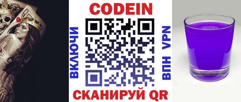 Кодеиновый сироп Lean Purple Drank  Ленинградская 